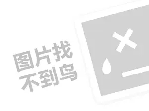 诺比代理费需要多少钱？（创业项目答疑）